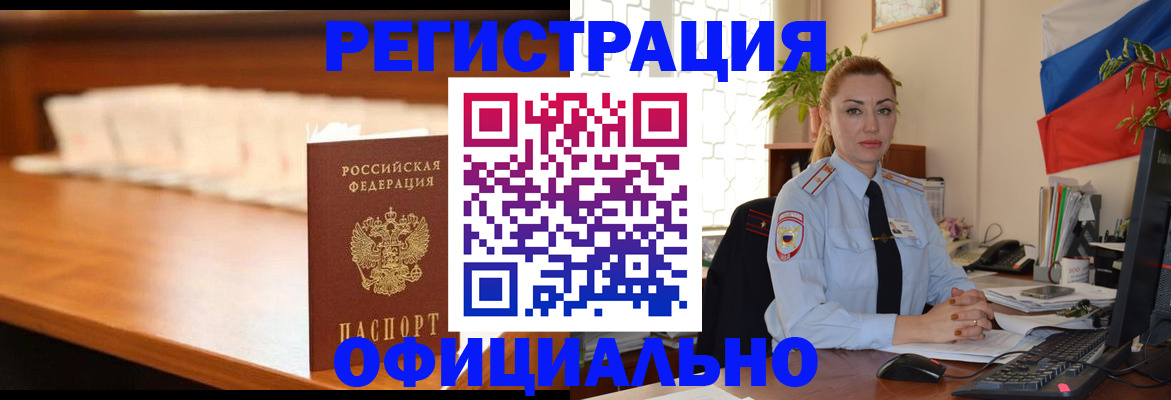 регистрация в Югорске