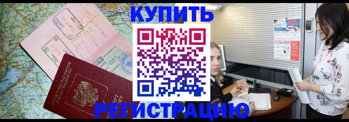 регистрация в Югорске