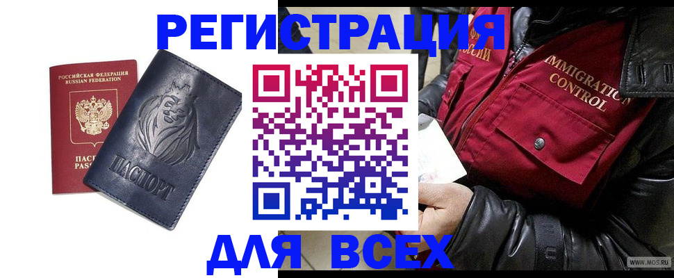 временная регистрация законно в Югорске