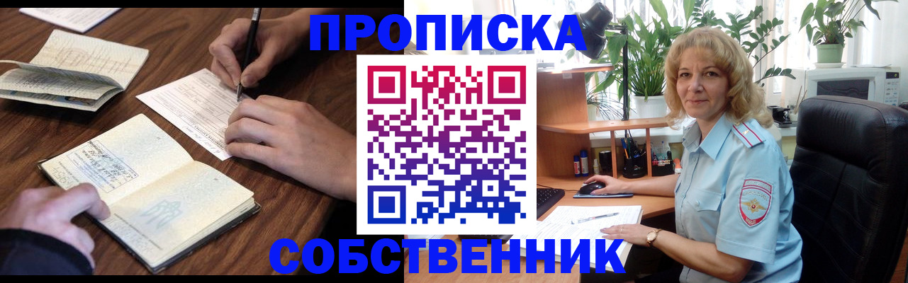 прописка регистрация в Югорске