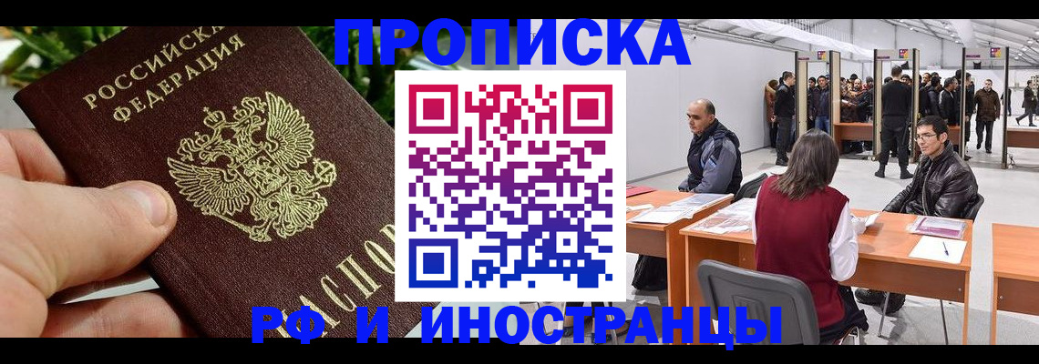прописка штамп в Югорске